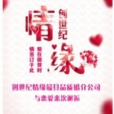 創世紀情緣婚介扎旗店 專業教育咨詢服務，助力情感與生活成長