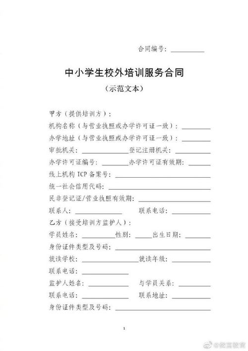 規范校外培訓市場，兩部委統一教育咨詢服務合同范本