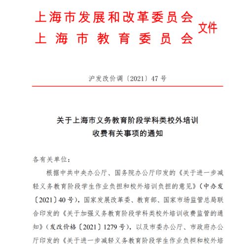上海規范義務教育學科類校外培訓 線上每課時僅20元，教育咨詢需明確界限