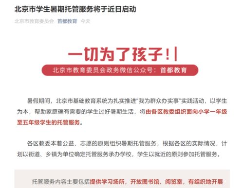 家長群沸騰 北京市教委啟動暑期托管，教育股應聲下跌